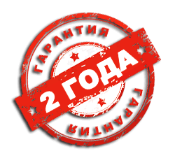 Гарантия 2 года